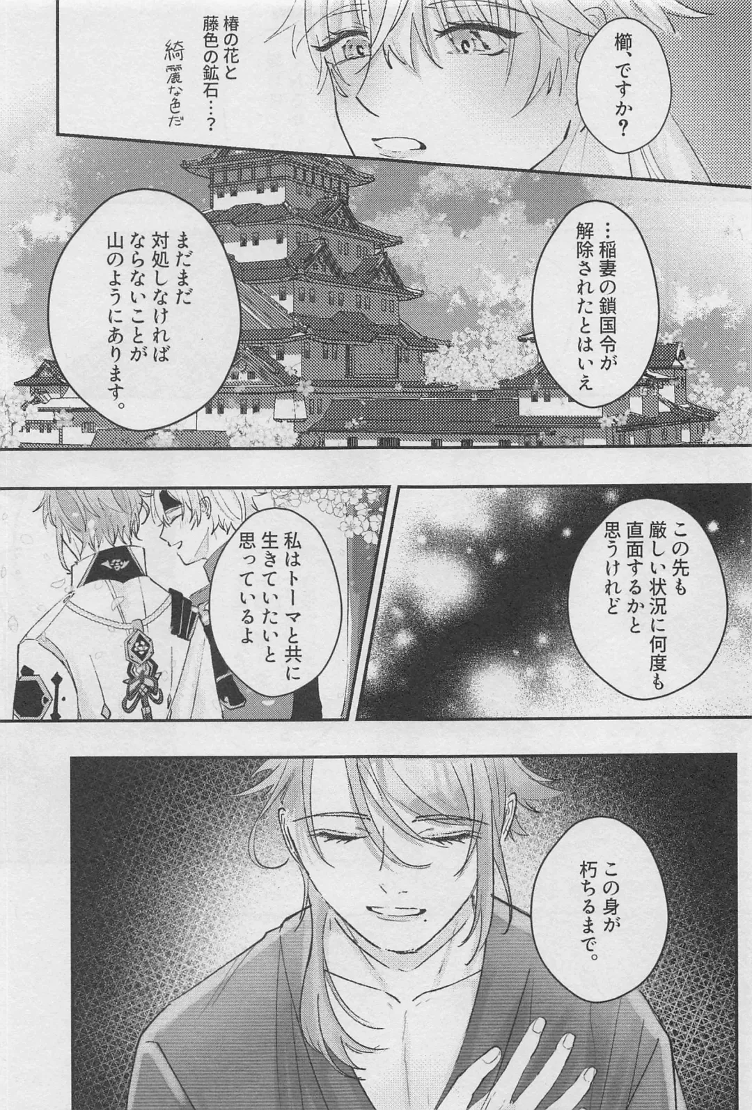 [Natsu] Reimei o Tsugu Fhentai - Page 32