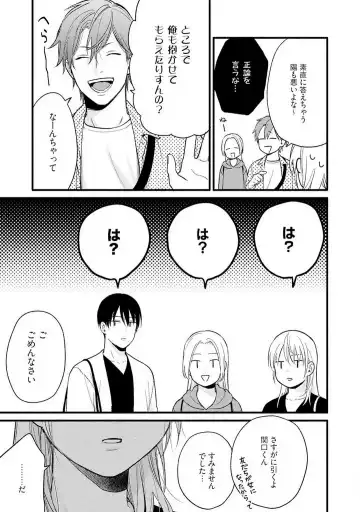 Gyakuten ♂♀ Shita Kara Dakasete Kudasai! 3 Fhentai - Page 12