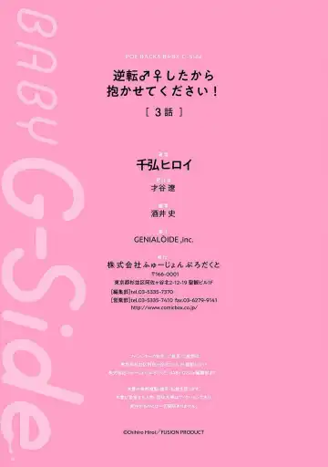 Gyakuten ♂♀ Shita Kara Dakasete Kudasai! 3 Fhentai - Page 33