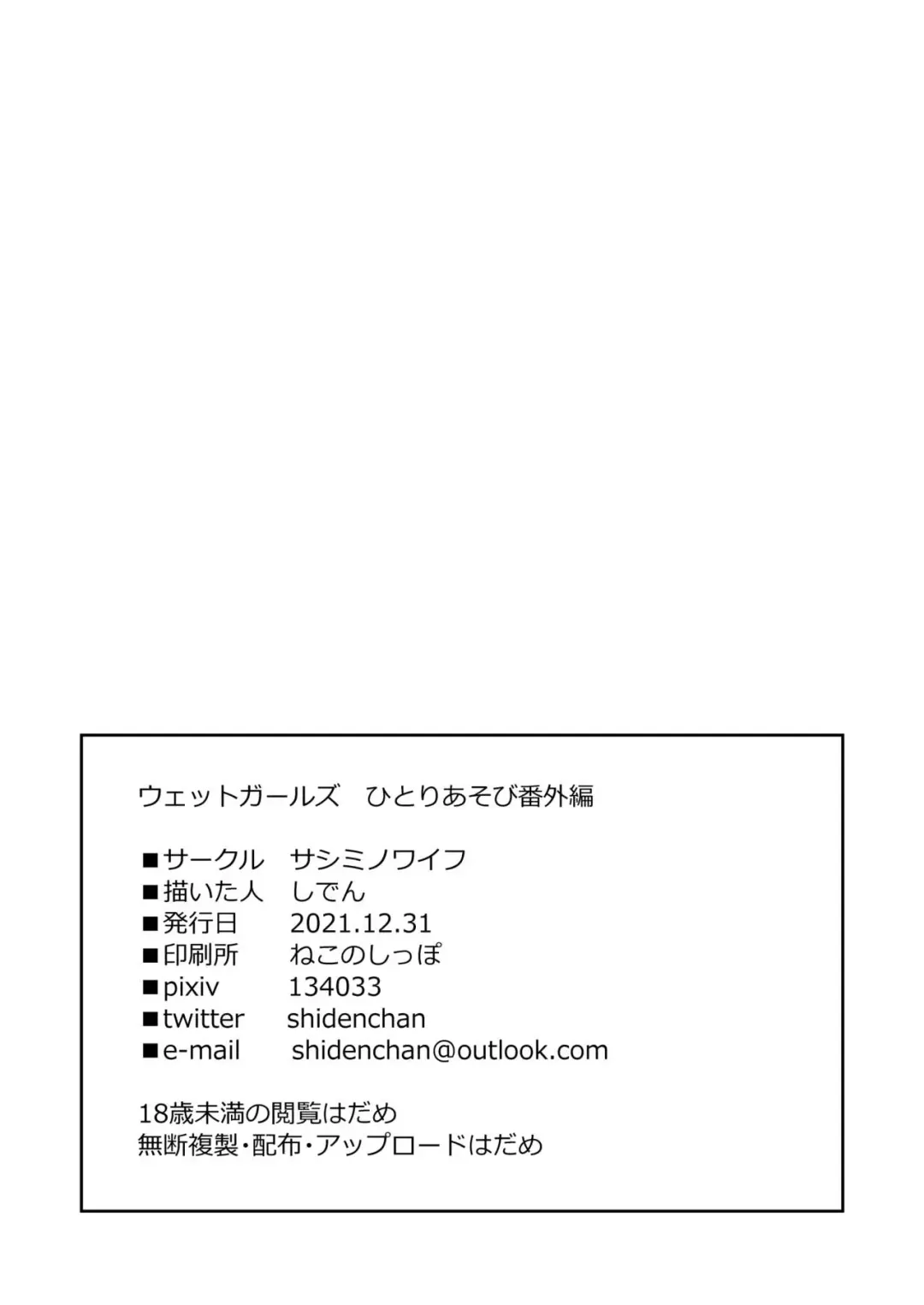 [Shiden] Wet Girls Hitori Asobi Bangaihen Fhentai - Page 15