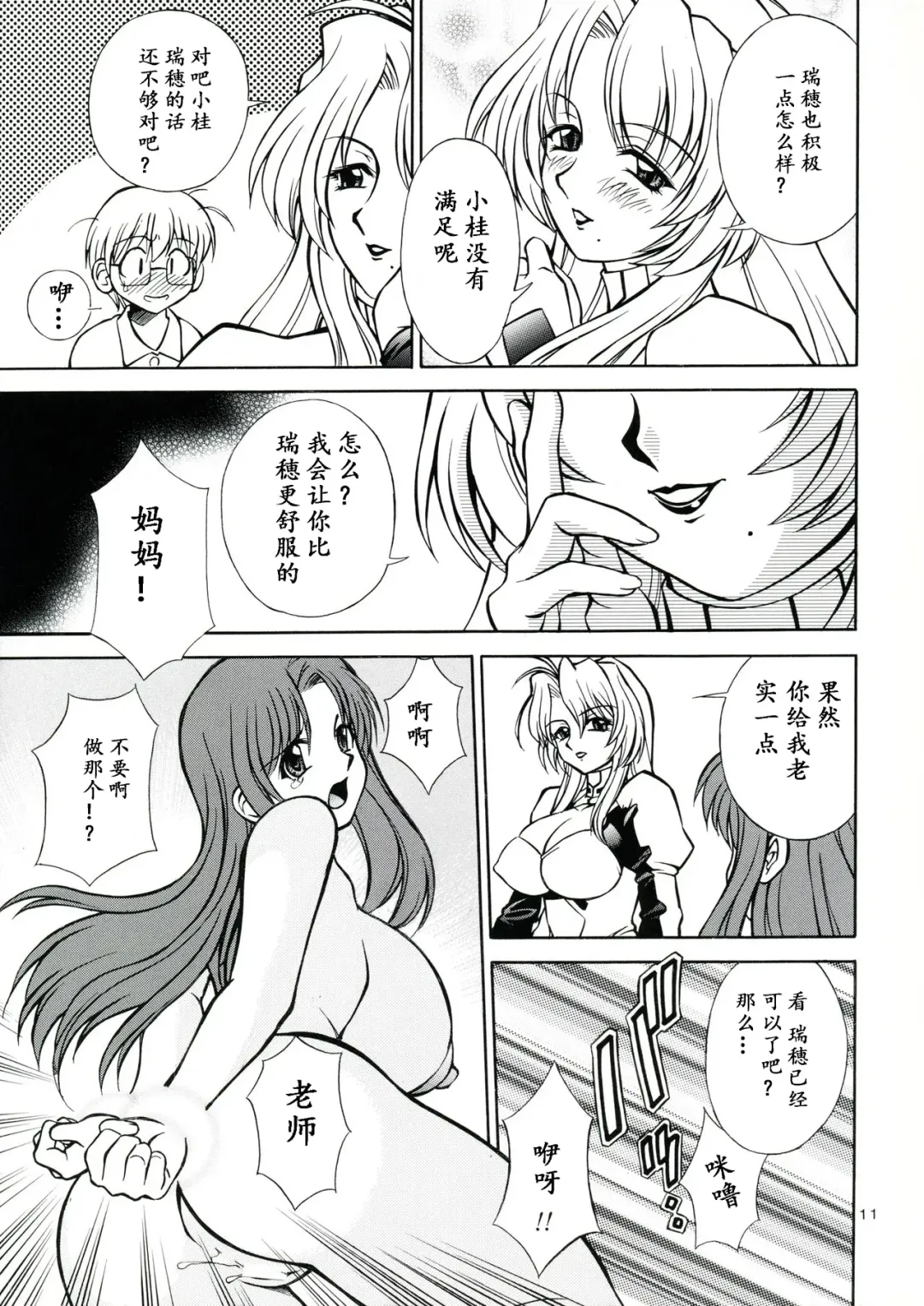 [Akiba Wataru] Mother -Re Edition- Fhentai - Page 10