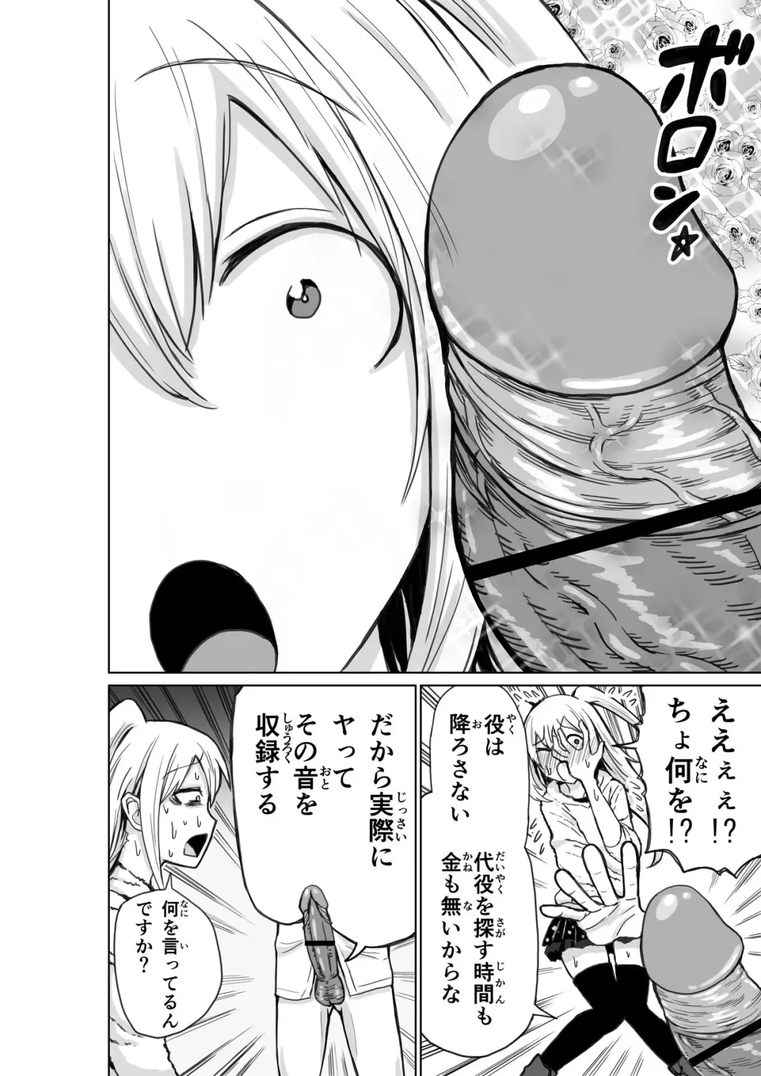 [Ushi Ushi Ushi Ushi Ushi Ushi] Shinjin Seiyuu Nemo Fhentai.net - Page 5