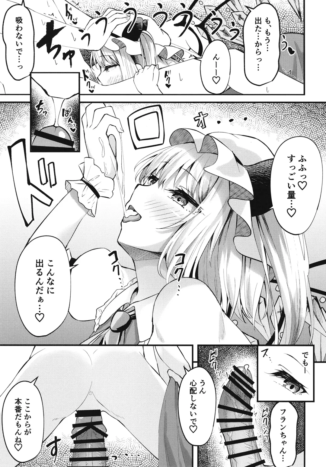 [Madoka Tsukumo] Sakusei Little Flan-chan Fhentai - Page 10