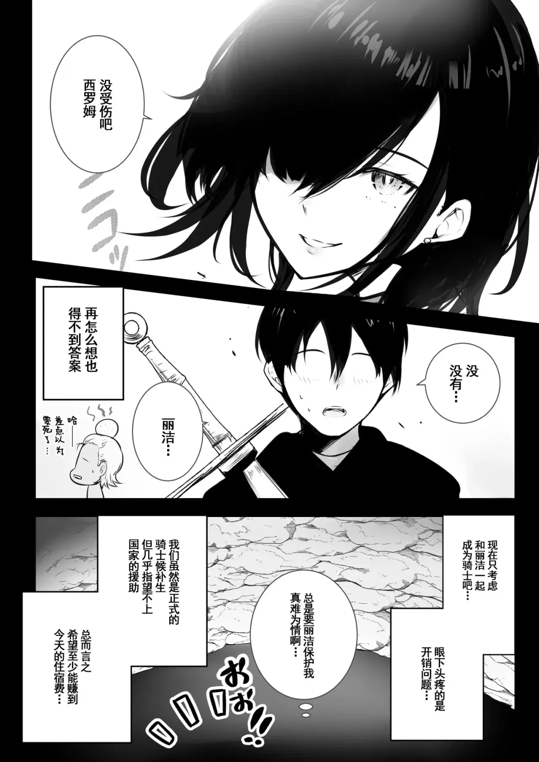 [Akire] Onna Kishi Rize wa Koyoi mo Maotoko ni Dakareru 2 Fhentai.net - Page 7