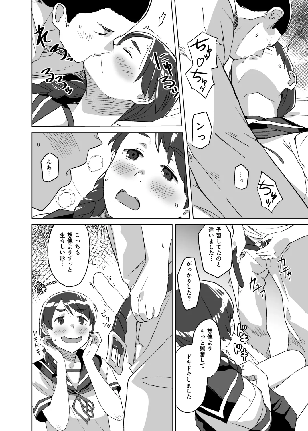 [Mko] Ding Dong Fhentai - Page 7
