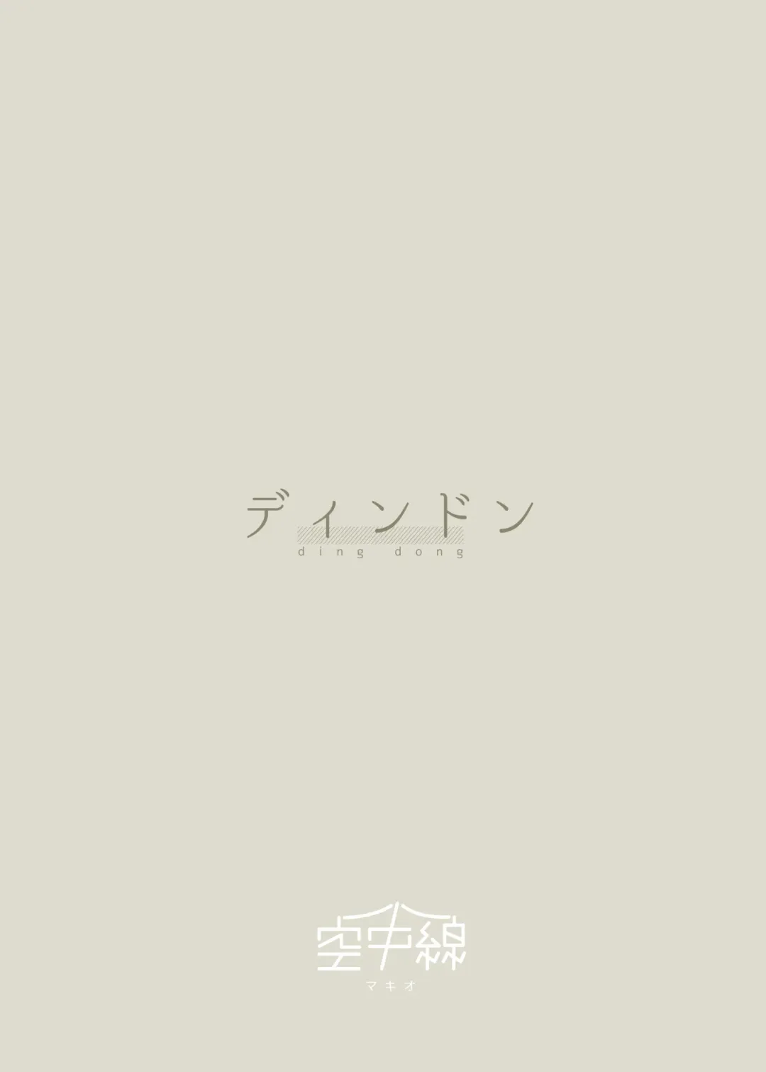 [Mko] Ding Dong Fhentai - Page 33