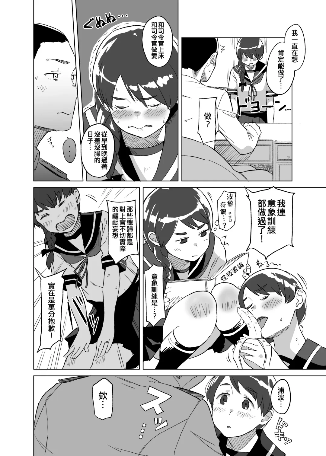 [Mko] Ding Dong Fhentai - Page 6