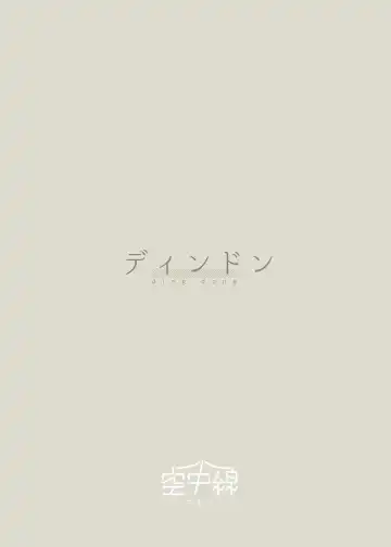 [Mko] Ding Dong Fhentai - Page 33