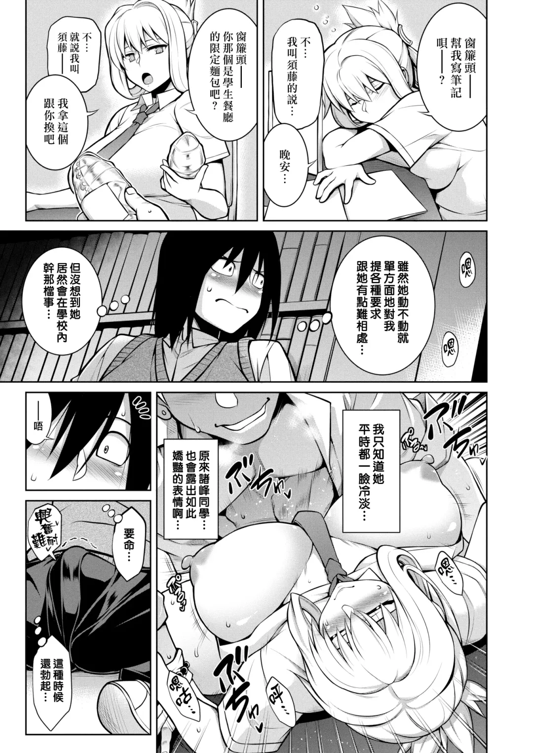 [Tanabe] 僕が彼女にNOと言えない理由 Fhentai.net - Page 3