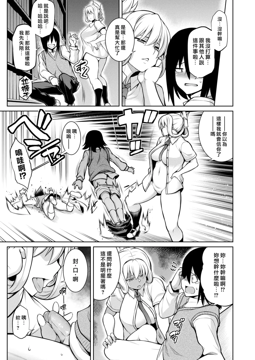 [Tanabe] 僕が彼女にNOと言えない理由 Fhentai.net - Page 9