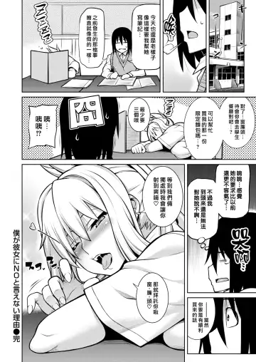 [Tanabe] 僕が彼女にNOと言えない理由 Fhentai.net - Page 20