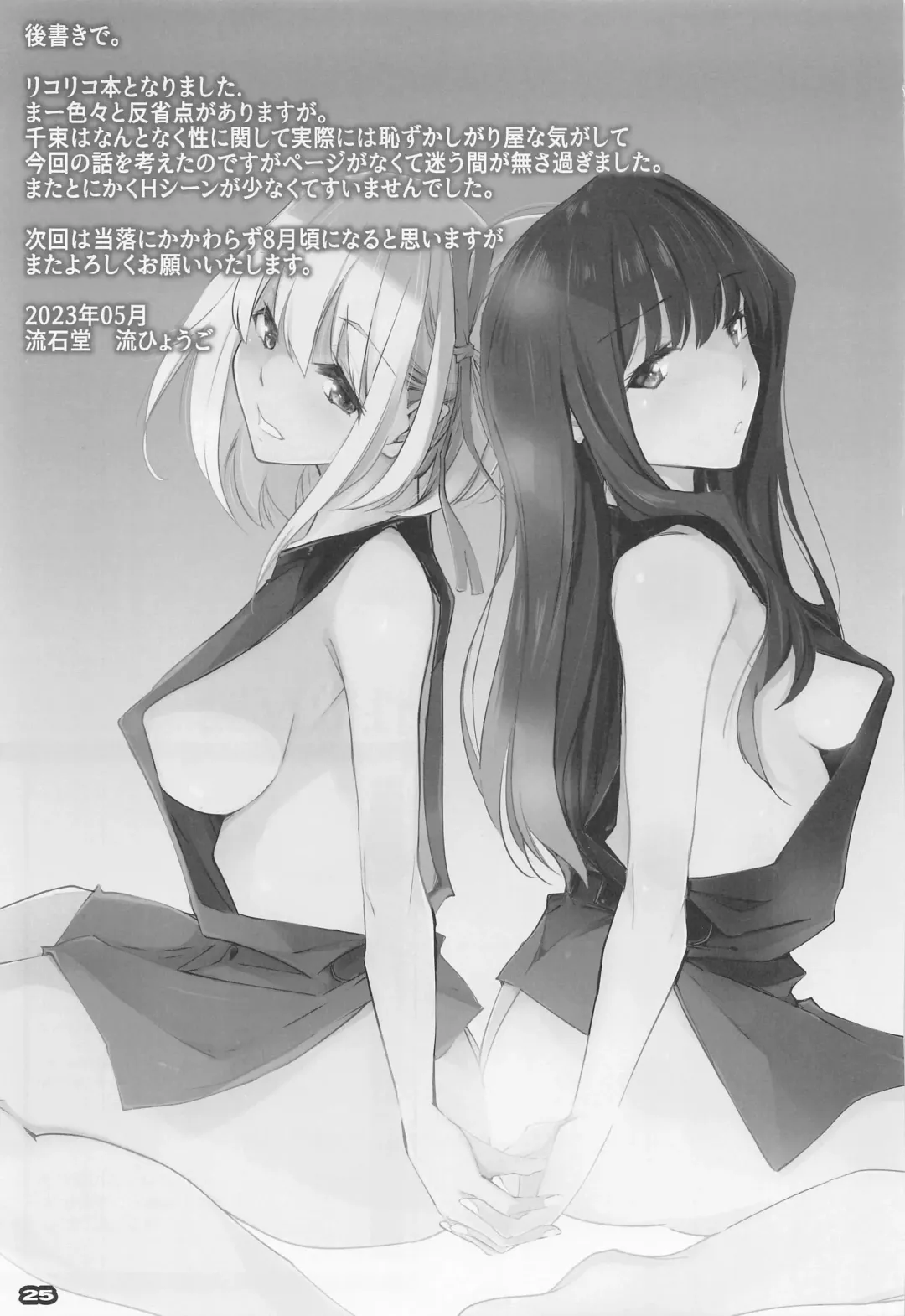 [Nagare Hyo-go] Seiyoku Hando - Sexual Desire Recoil Fhentai - Page 24