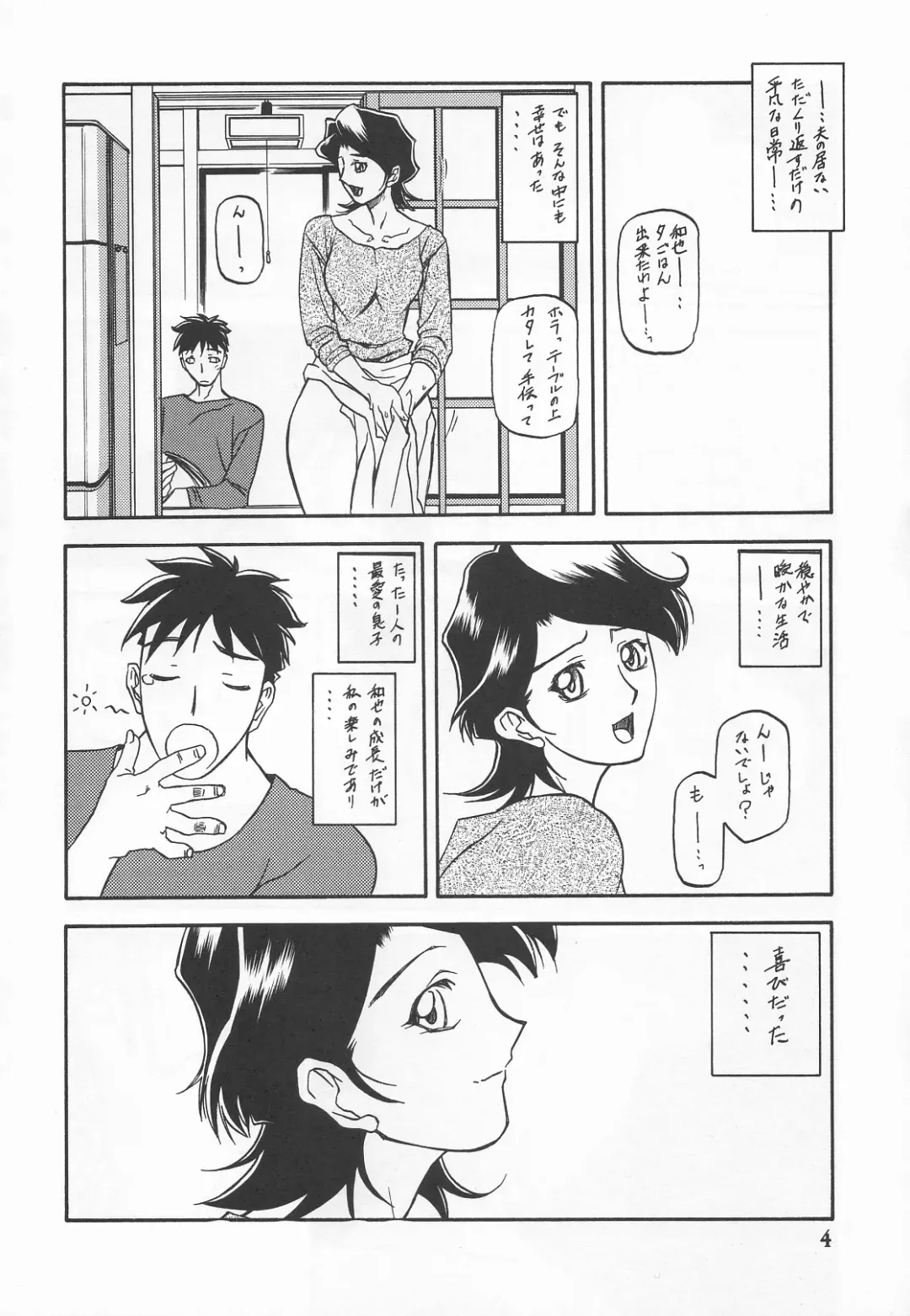 [Sanbun Kyoden - Umu Rahi] Akebi no Mi - Masae Zero Katei Fhentai - Page 3