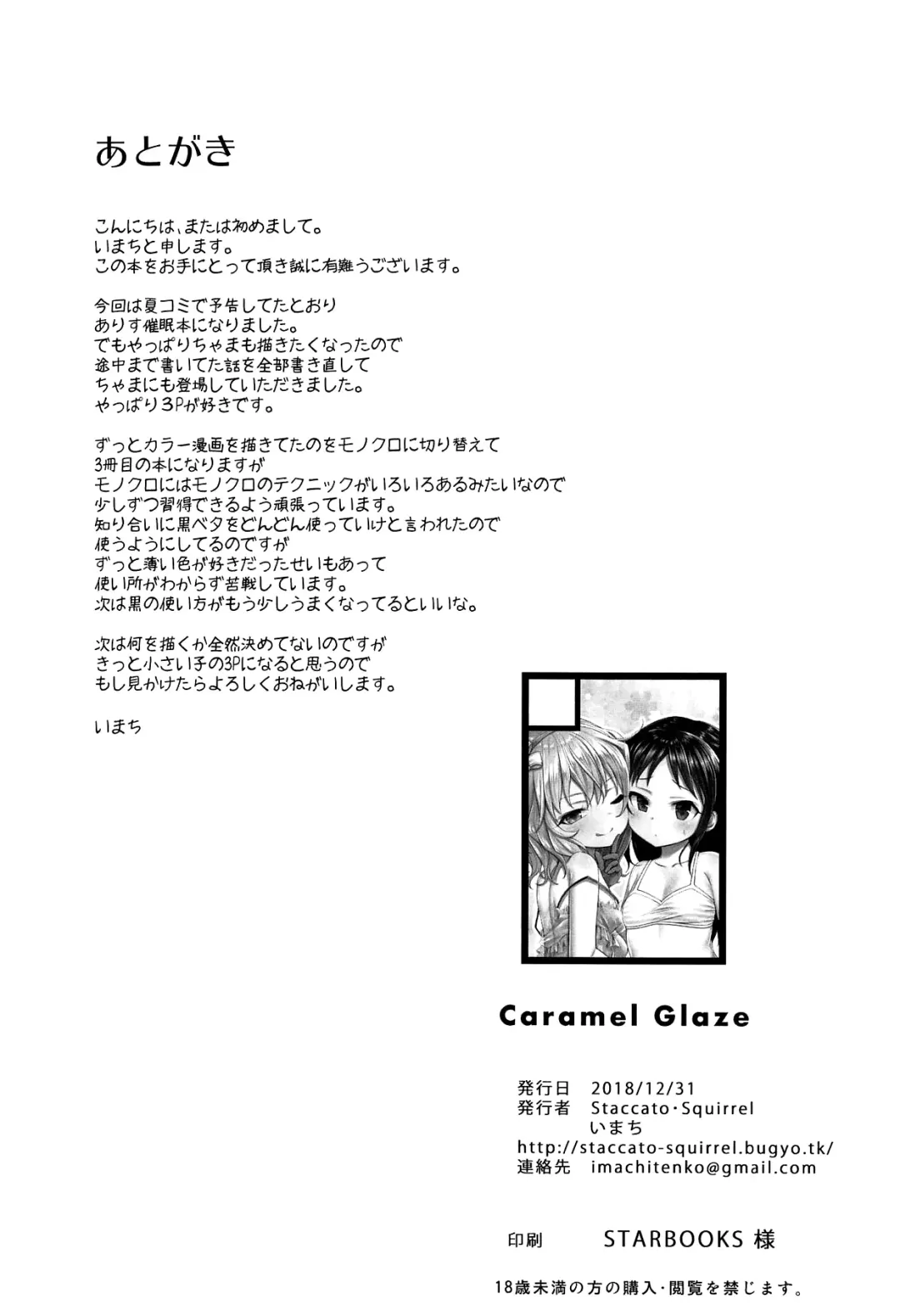 [Imachi] Caramel Glaze Fhentai - Page 25