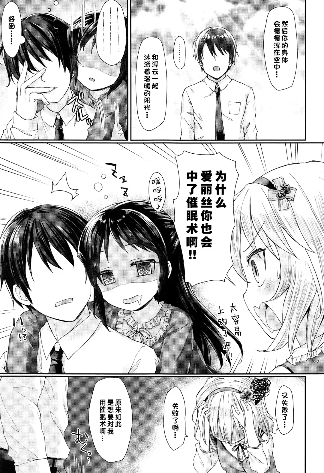 [Imachi] Caramel Glaze Fhentai - Page 6