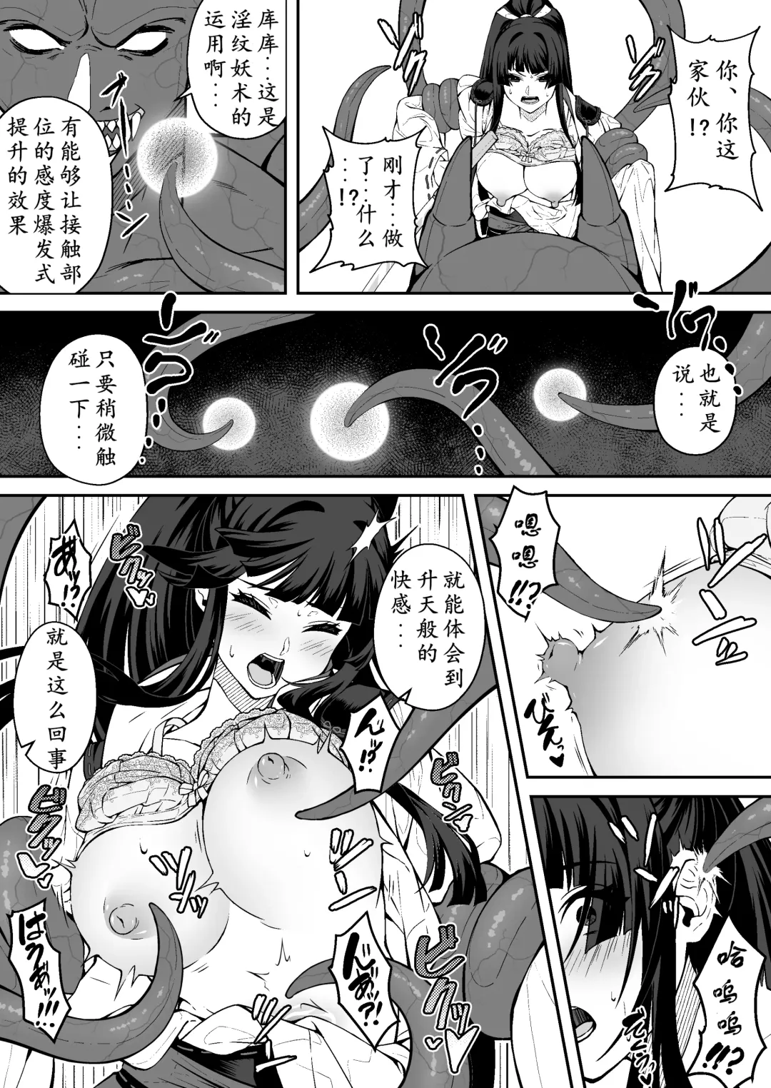 [Kyky] Tatsujin Taimashi nara Shokushu Youma nante Teki ja Nai Fhentai - Page 29