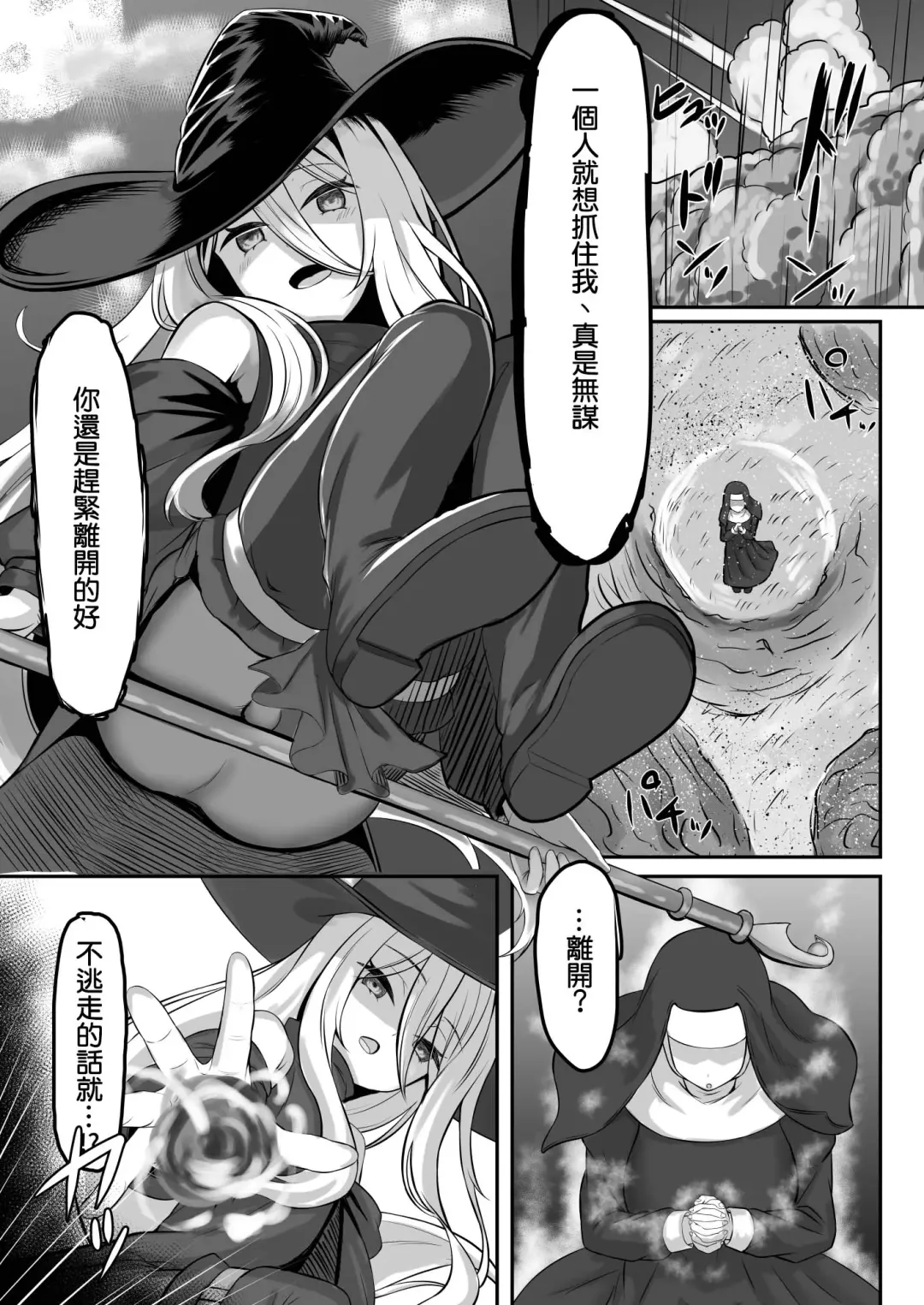 [Youkan] Majo (♂) Gari Fhentai.net - Page 4