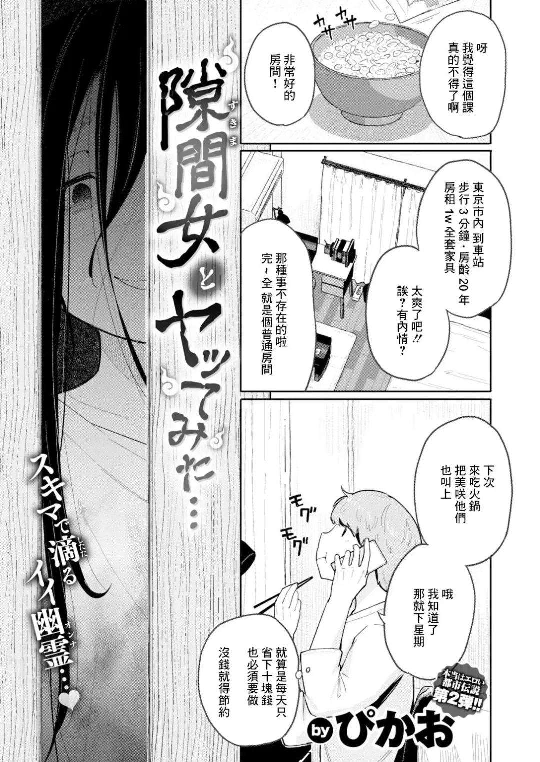 [Picao] 隙間女とヤってみた… Fhentai.net - Page 1