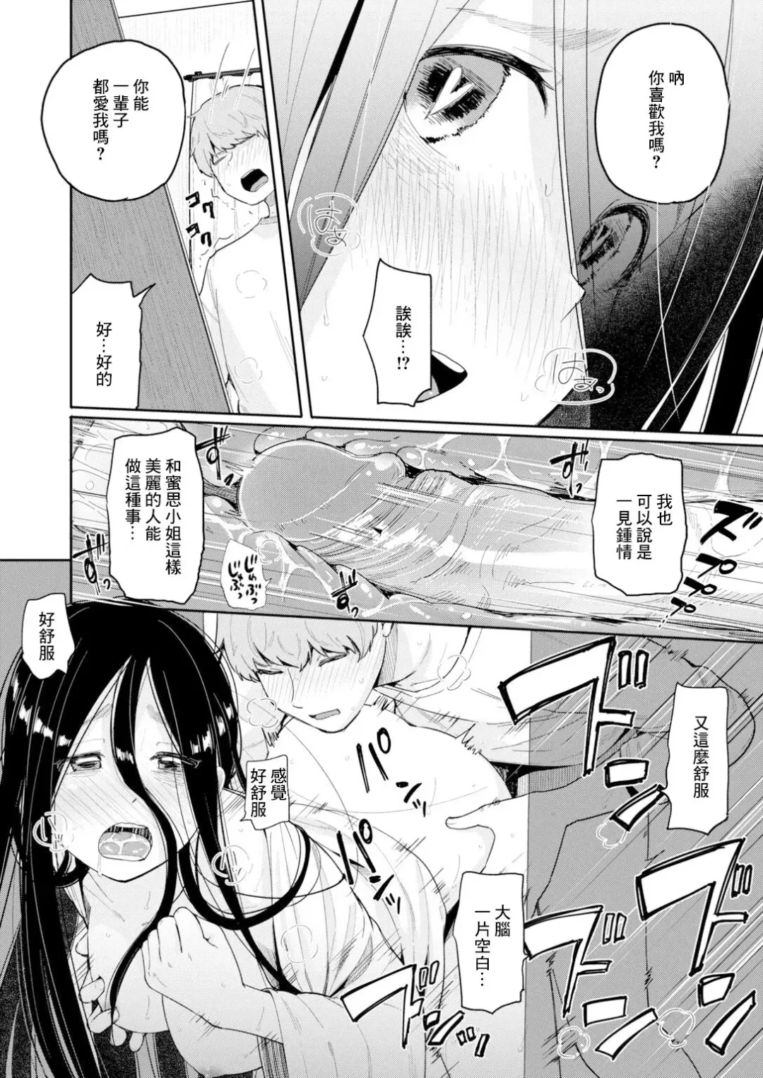 [Picao] 隙間女とヤってみた… Fhentai.net - Page 12