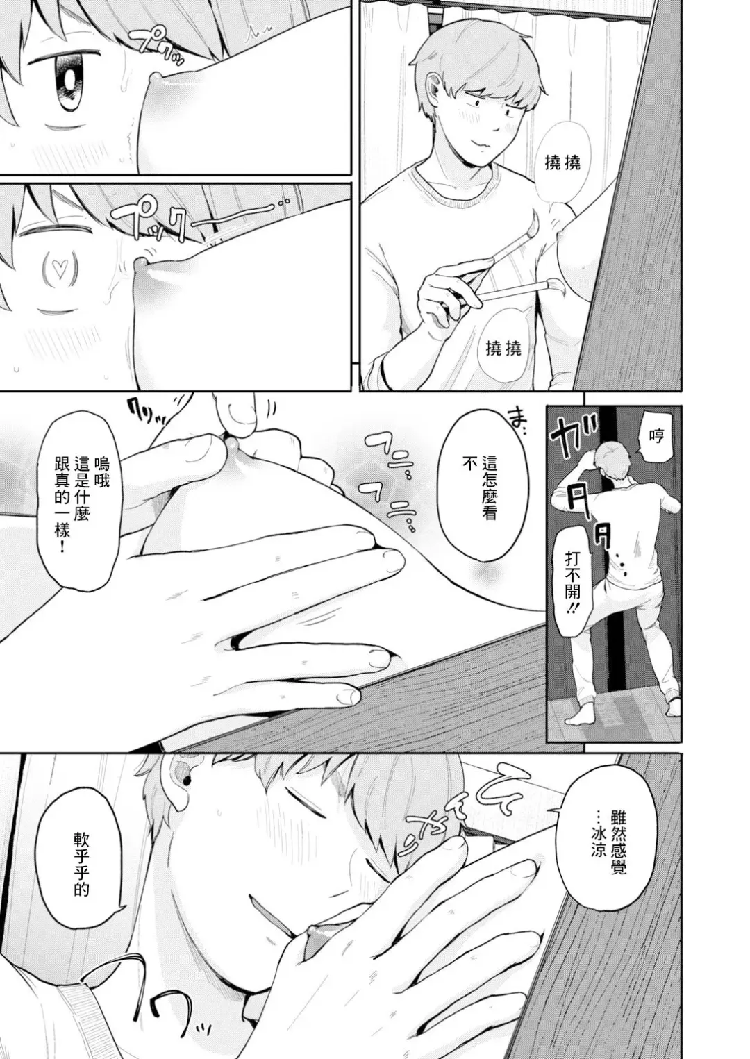 [Picao] 隙間女とヤってみた… Fhentai.net - Page 3