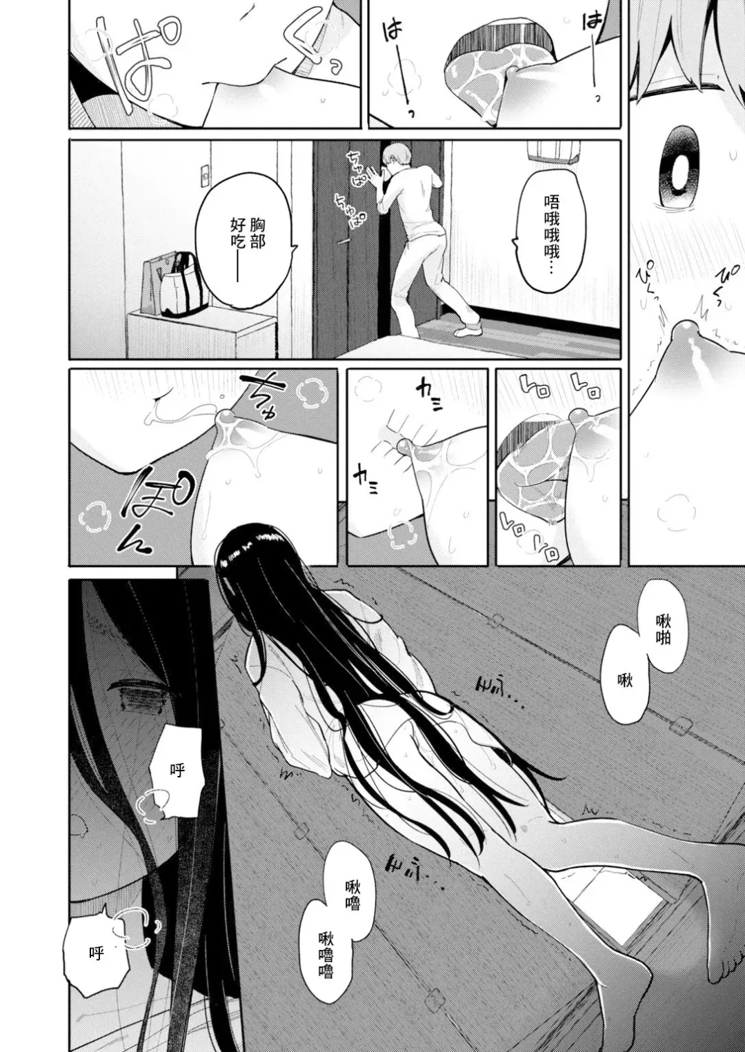 [Picao] 隙間女とヤってみた… Fhentai.net - Page 4