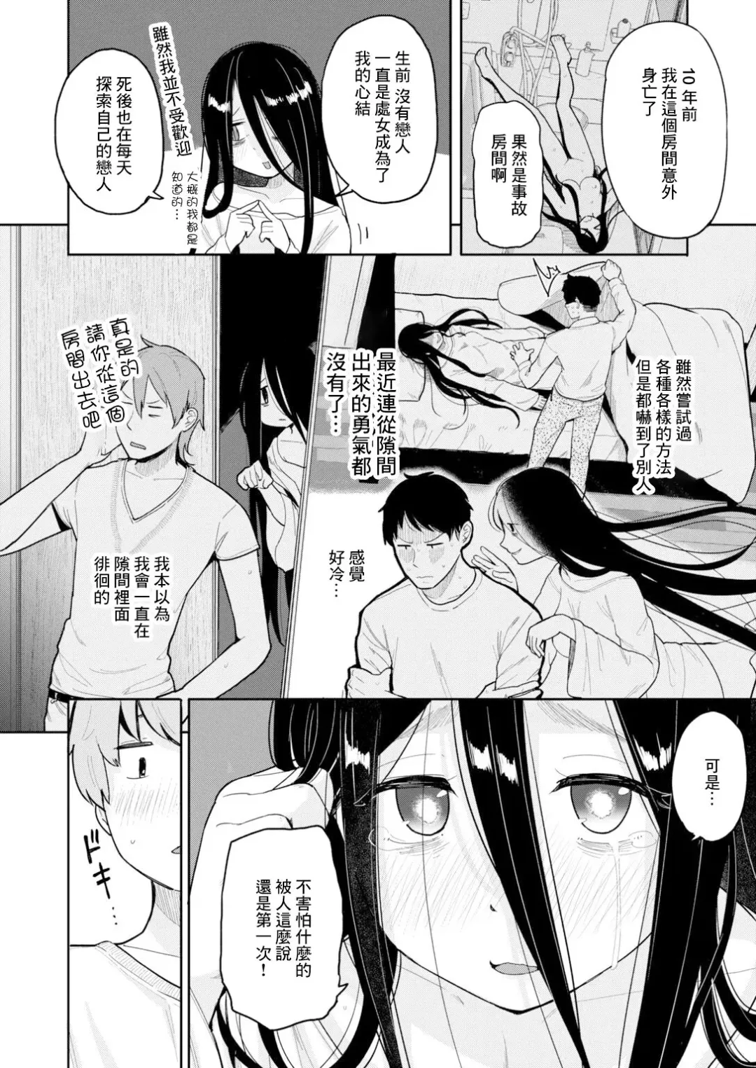 [Picao] 隙間女とヤってみた… Fhentai.net - Page 6