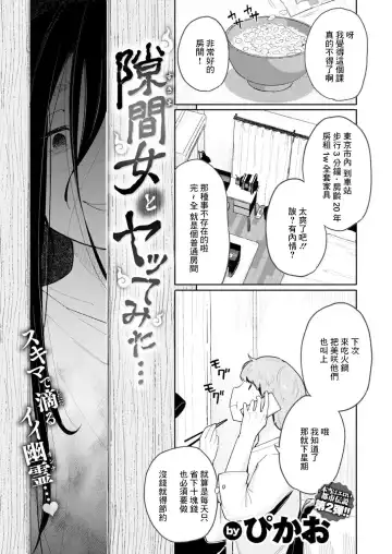 [Picao] 隙間女とヤってみた… - Fhentai.net