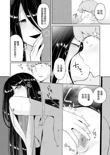 [Picao] 隙間女とヤってみた… Fhentai.net - Page 10