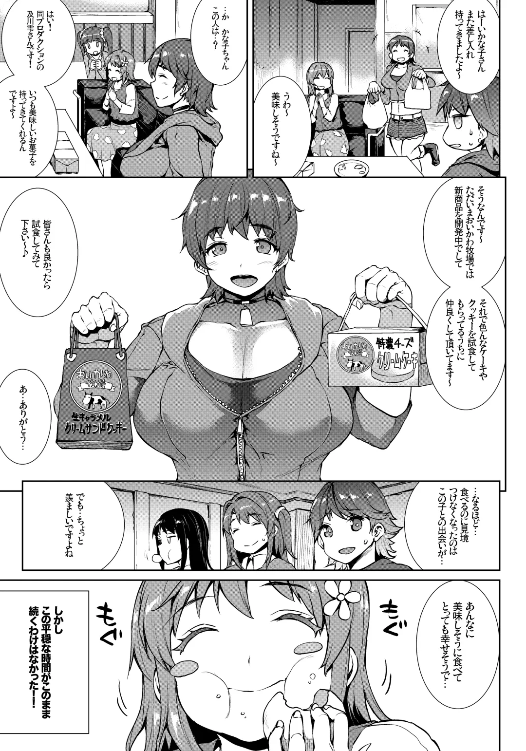 [Erect Sawaru] Muffin☆Top! Fhentai.net - Page 7