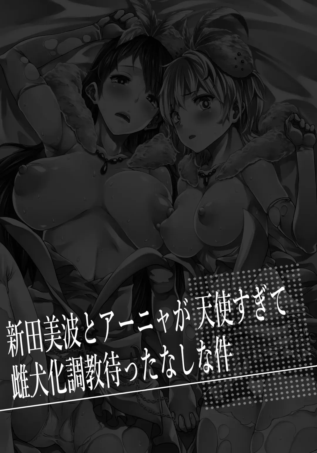 [Erect Sawaru] Nitta Minami to Anya ga Tenshisugite Mesuinuka Choukyou Mattanashi na Ken Fhentai.net - Page 3