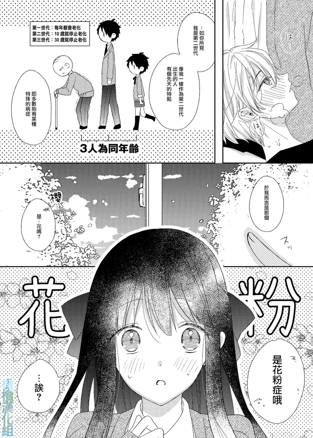 [Mogami Ohagi] Kafun Estrus | 因花粉而发情的少年哥哥 Fhentai - Page 5