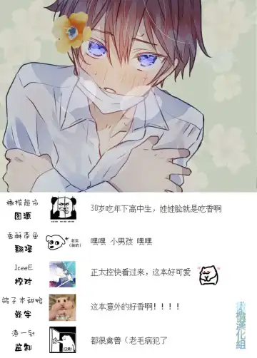 [Mogami Ohagi] Kafun Estrus | 因花粉而发情的少年哥哥 Fhentai - Page 11