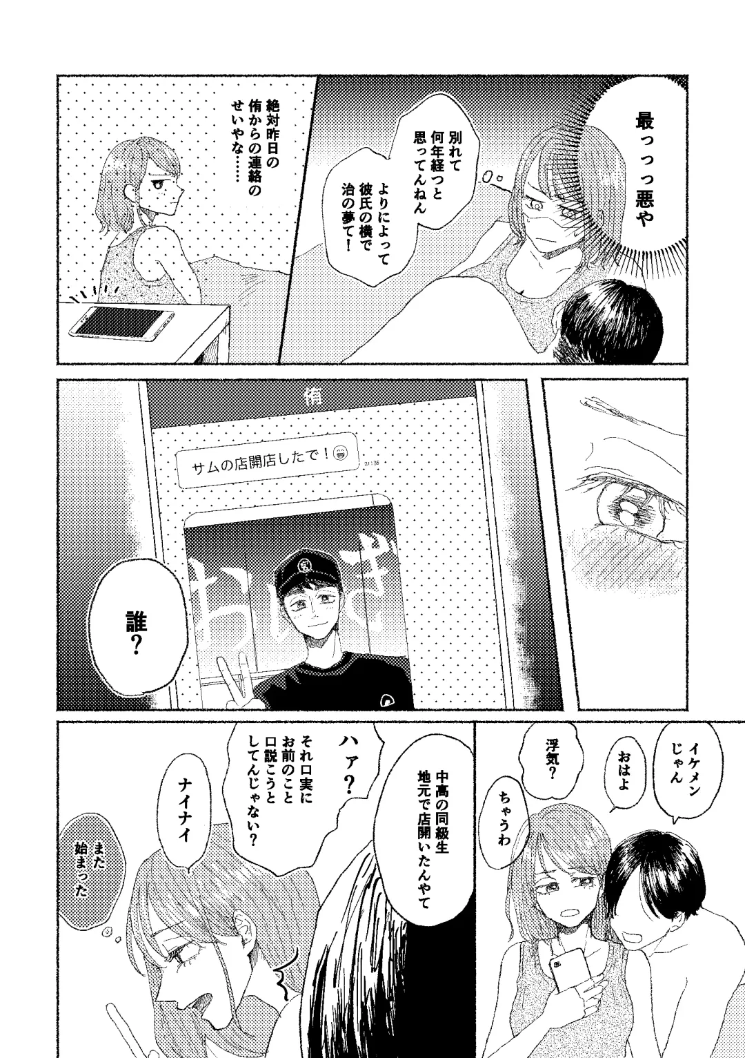 [Tsumire] Web Sairoku Osamu to (Gen) Kanojo Fhentai.net - Page 10