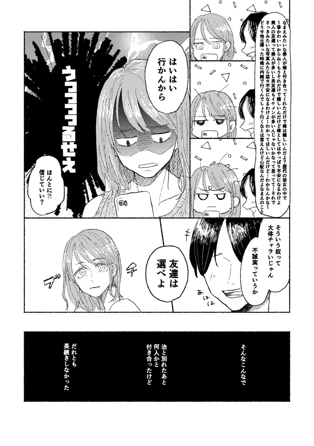 [Tsumire] Web Sairoku Osamu to (Gen) Kanojo Fhentai.net - Page 11