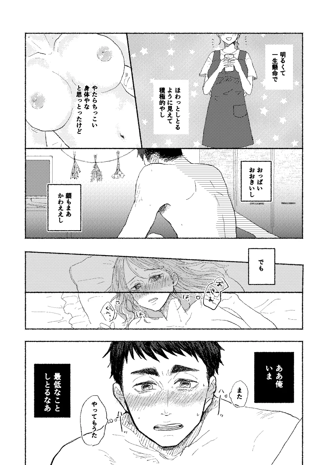 [Tsumire] Web Sairoku Osamu to (Gen) Kanojo Fhentai.net - Page 7