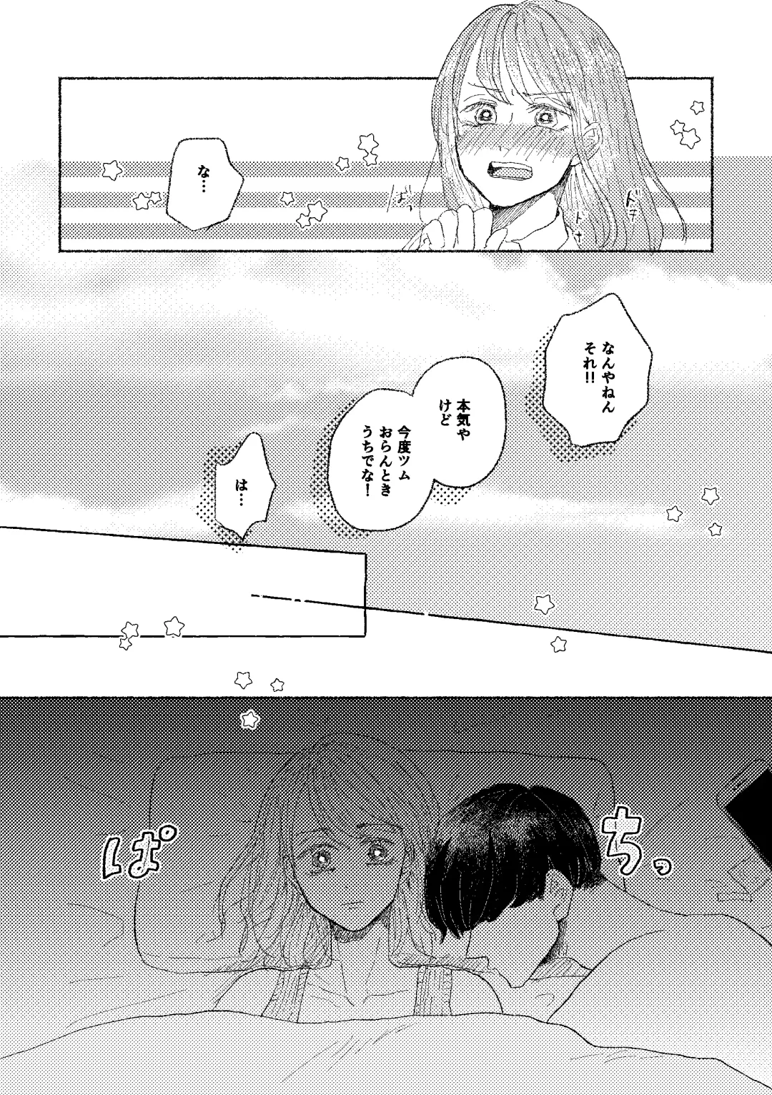 [Tsumire] Web Sairoku Osamu to (Gen) Kanojo Fhentai.net - Page 9