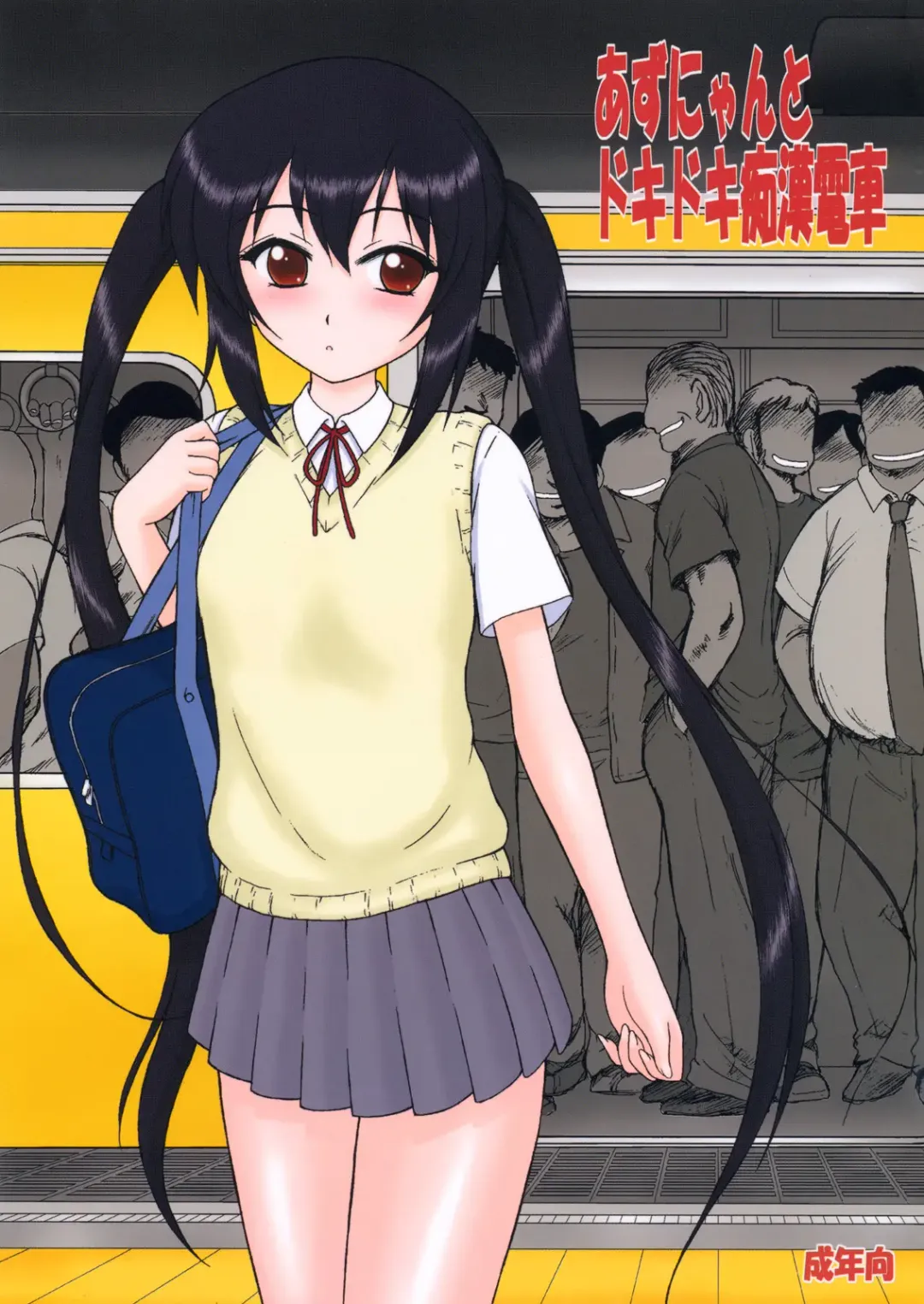 Read [Kuroinu Juu] Azunyan to Dokidoki Chikan Densha - Fhentai.net