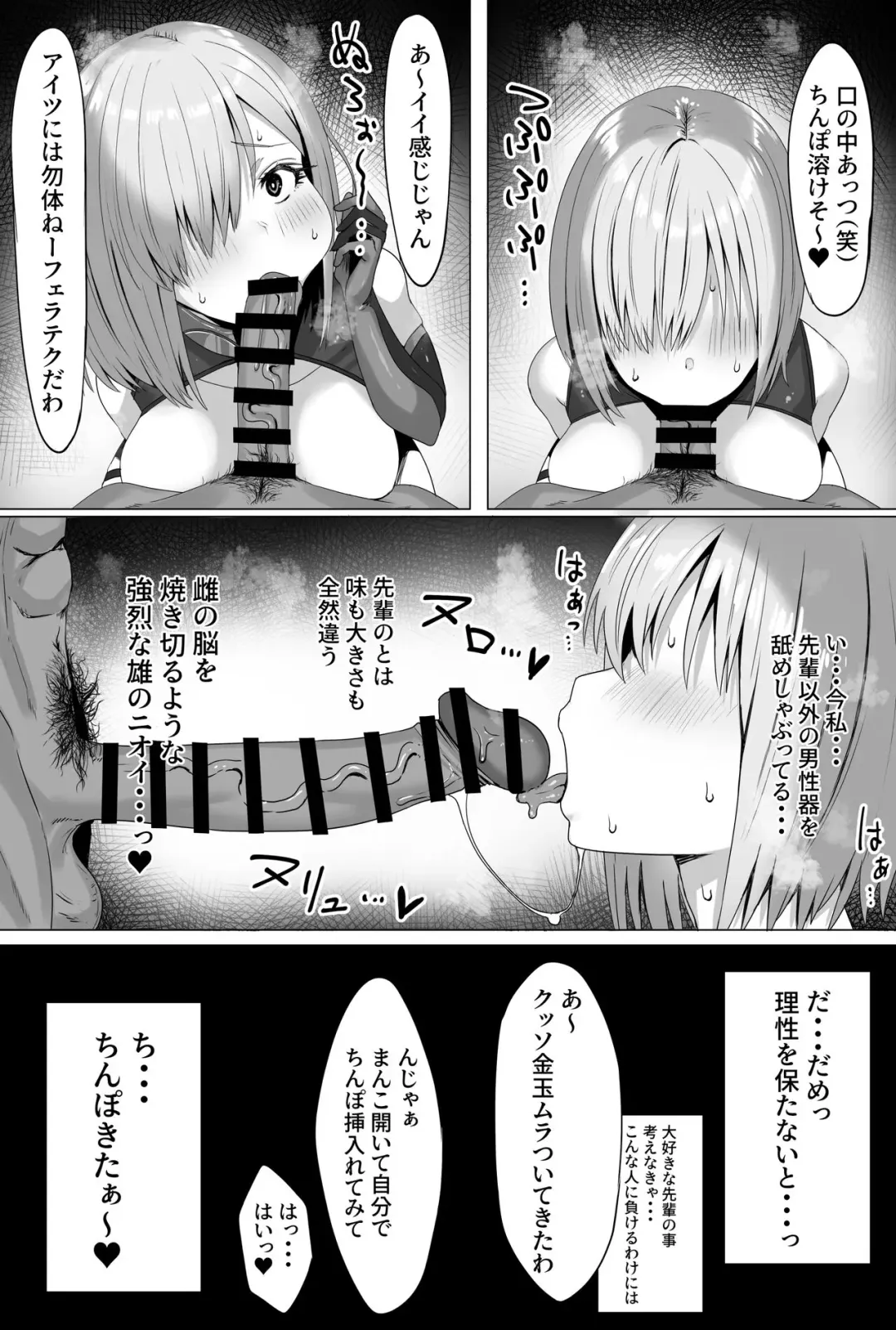 [Bouhatei] Mash-chan Netorase Shou Manga Fhentai.net - Page 4