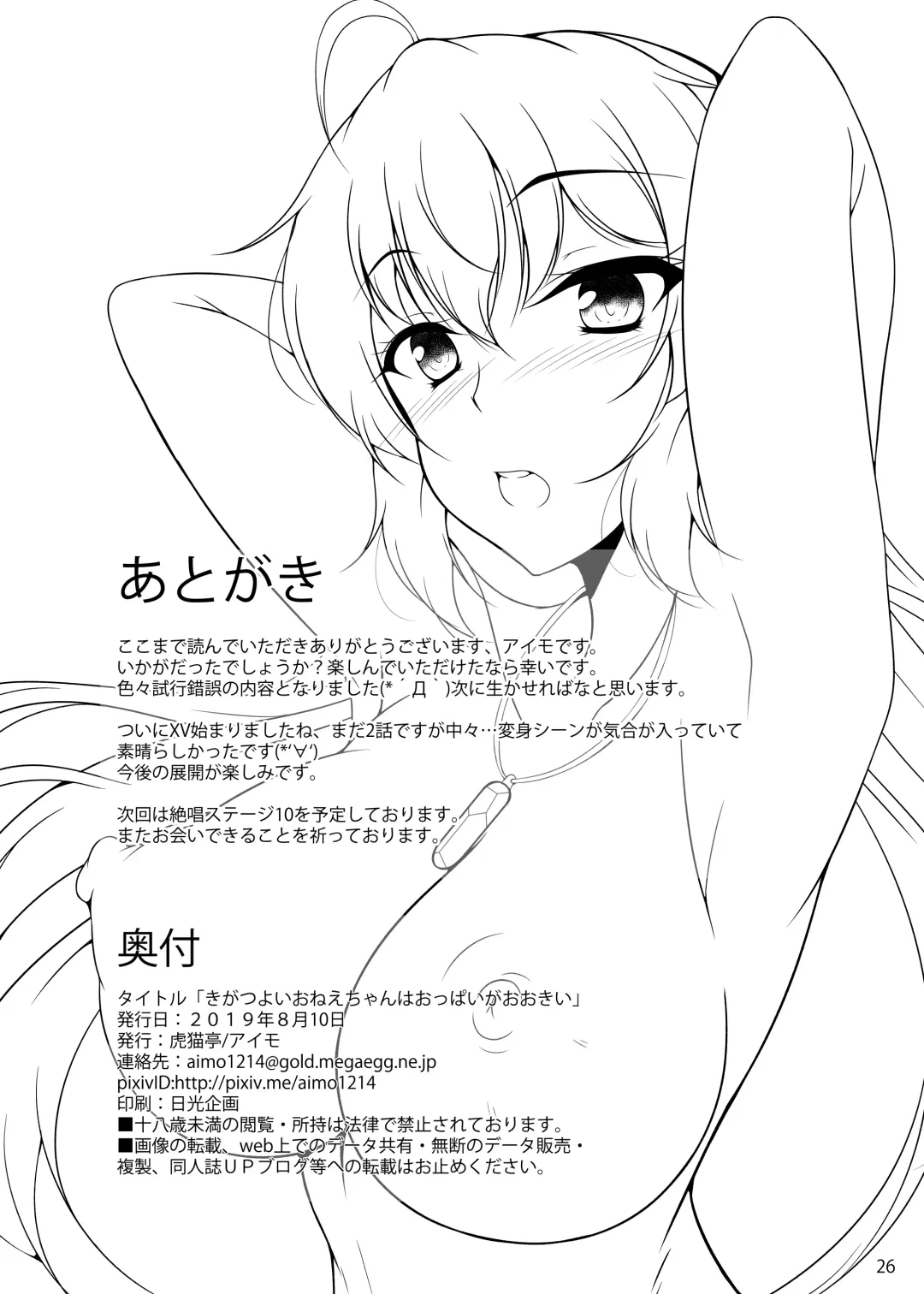 [Aimo] Ki ga Tsuyoi Onee-chan wa Oppai ga Ookii | The Strong Onee-chan Breasts is So Big Fhentai.net - Page 26