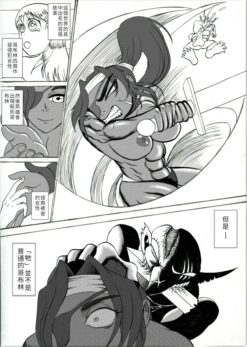哥布林傳奇2 Goblin Legend Chapter Fhentai - Page 16