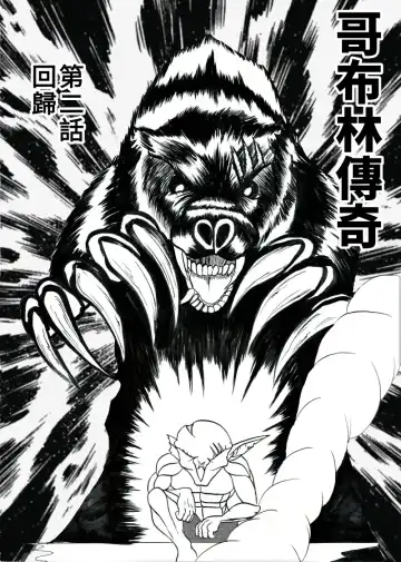 哥布林傳奇2 Goblin Legend Chapter Fhentai - Page 2