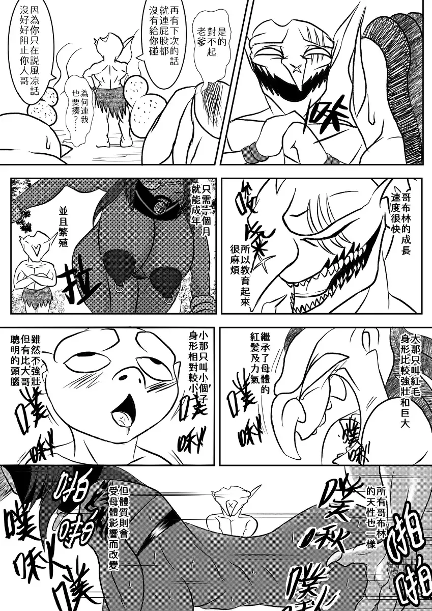 哥布林傳奇 番外篇 Goblin Legend Chapter Fhentai.net - Page 11