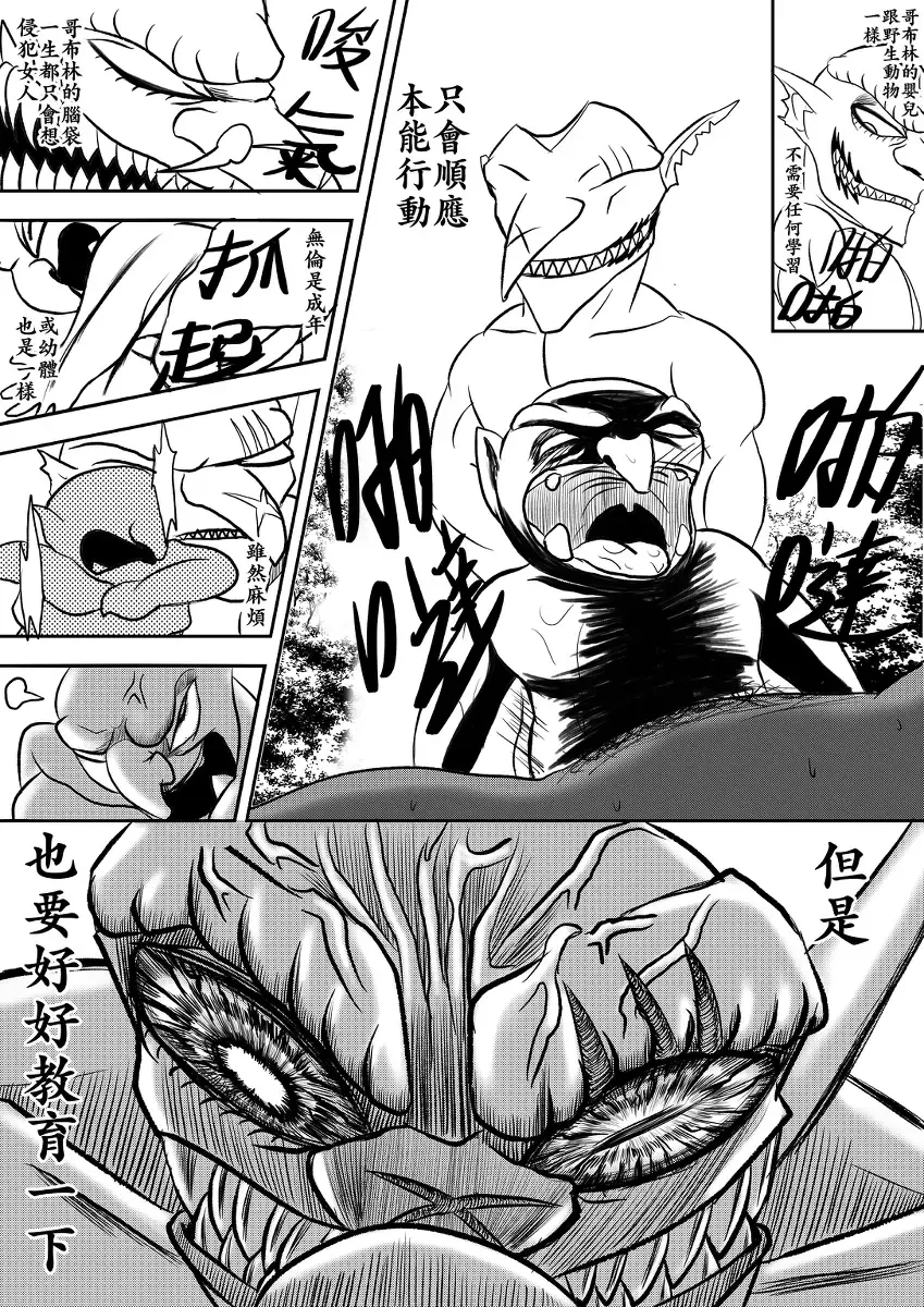 哥布林傳奇 番外篇 Goblin Legend Chapter Fhentai.net - Page 5