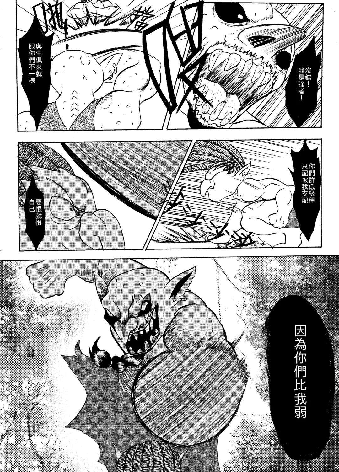 哥布林傳奇8 Goblin Legend Chapter Fhentai.net - Page 11