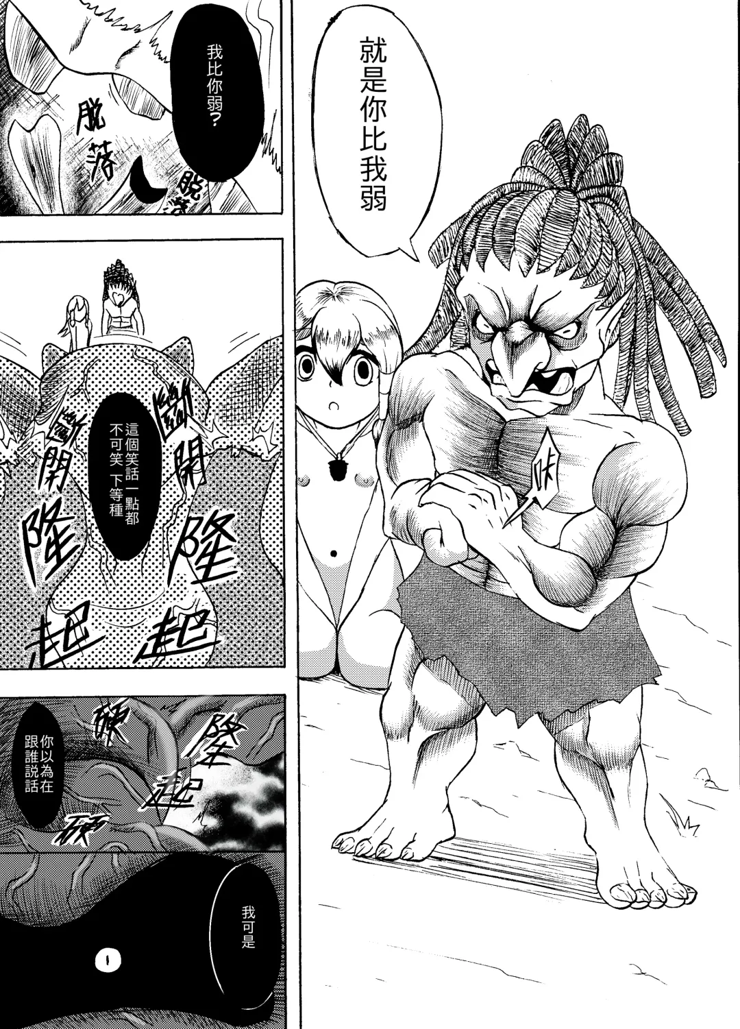 哥布林傳奇8 Goblin Legend Chapter Fhentai.net - Page 13