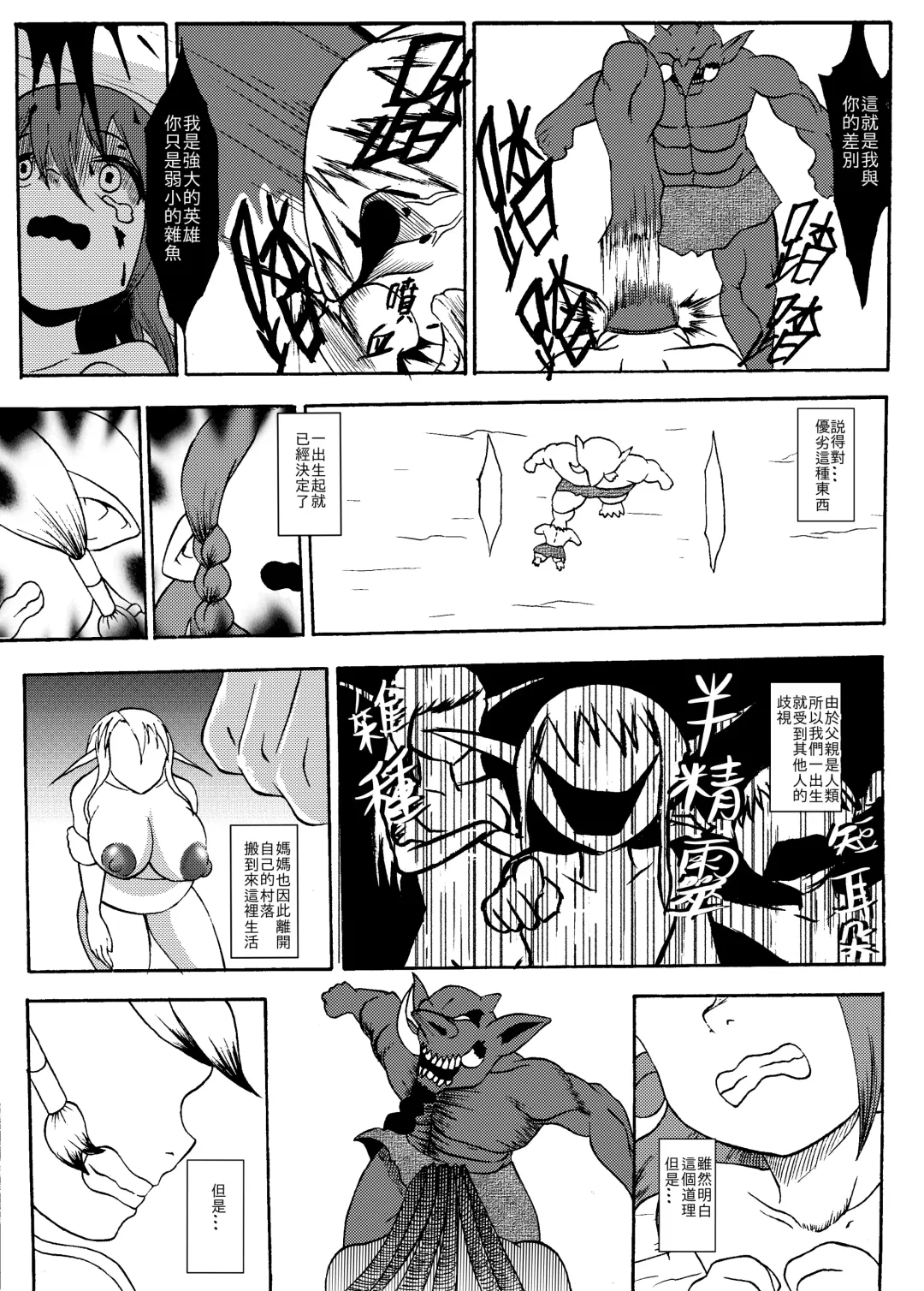 哥布林傳奇8 Goblin Legend Chapter Fhentai.net - Page 24