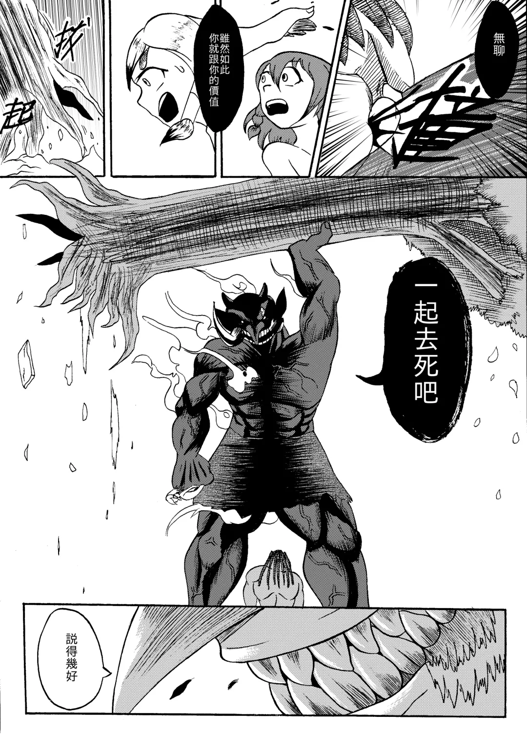 哥布林傳奇8 Goblin Legend Chapter Fhentai.net - Page 27