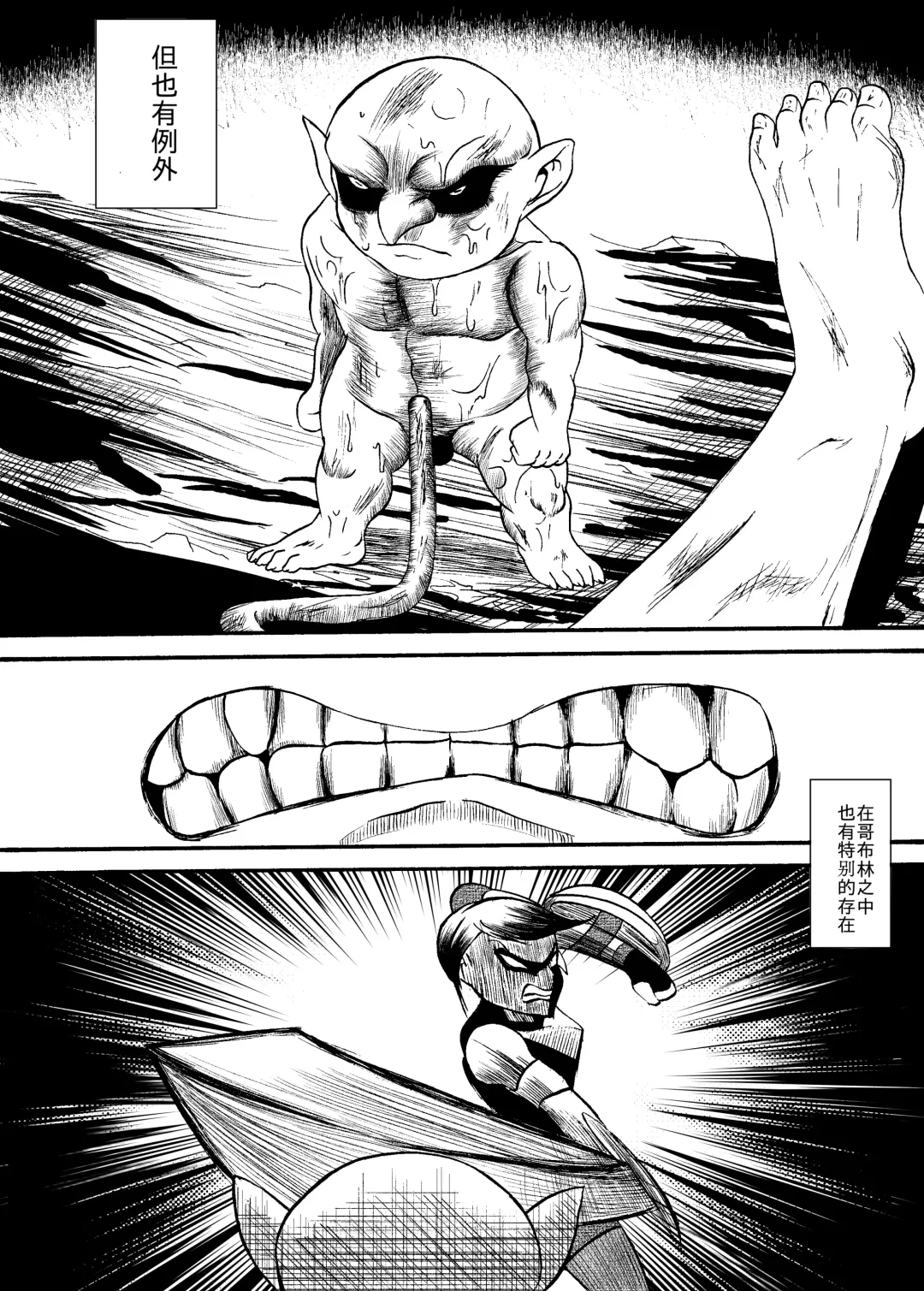 哥布林傳奇8 Goblin Legend Chapter Fhentai.net - Page 4