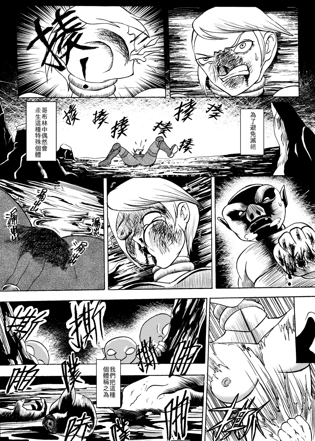 哥布林傳奇8 Goblin Legend Chapter Fhentai.net - Page 6