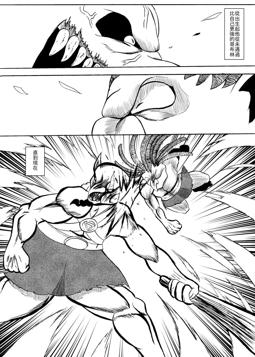 哥布林傳奇8 Goblin Legend Chapter Fhentai.net - Page 8